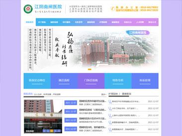 江陰南閘醫(yī)院